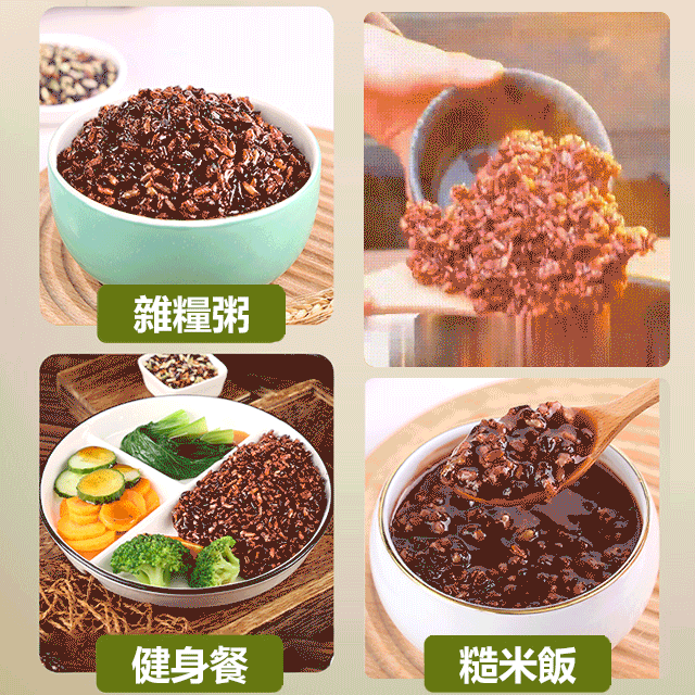 降三高七色糙米