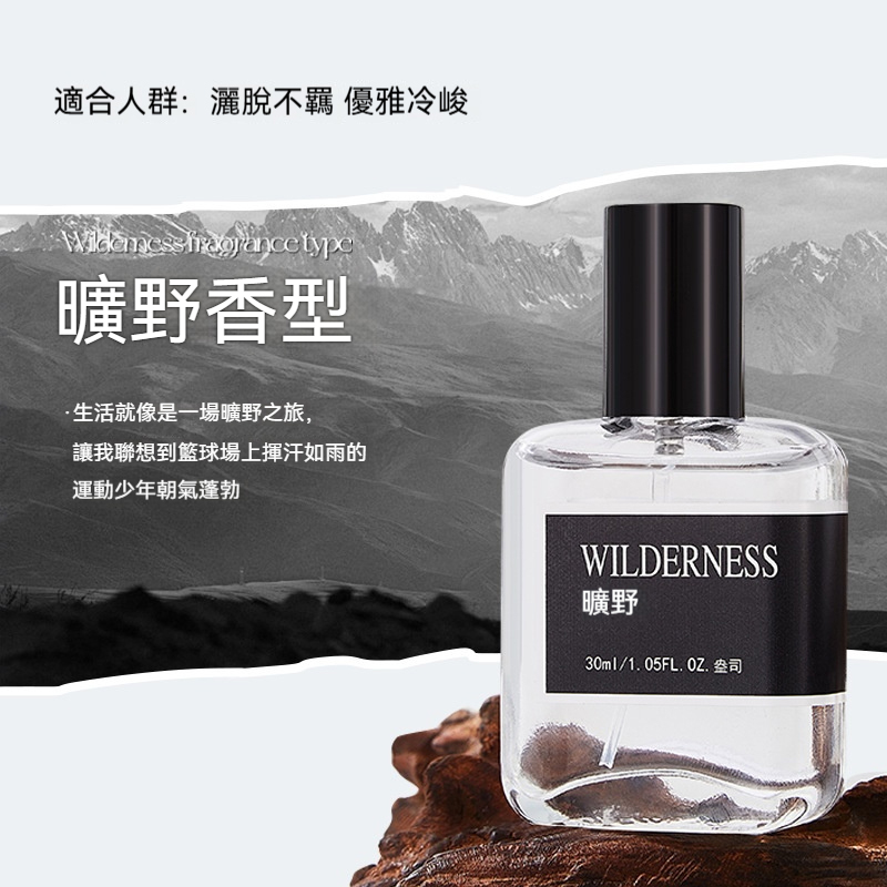 蔚藍曠野大地男士香水