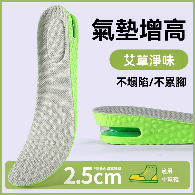 艾草氣墊增高防臭鞋墊