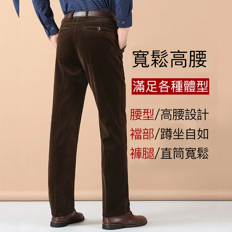 【男士時尚燈芯絨休閒褲】 嚴選燈芯絨材質 不挑身形 柔軟舒適，顯高顯瘦，輕鬆搭配無壓力 讓穿搭更俐落有型！