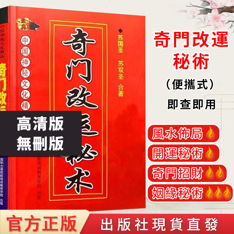 【正品原版】國學經典，黑金收藏款，專治小人，全程教學，搭配《奇門改運秘術》即可攻易可守