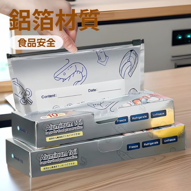 鋁箔保鮮袋食品密封袋家用冰箱食物冷凍專用收納袋密實袋